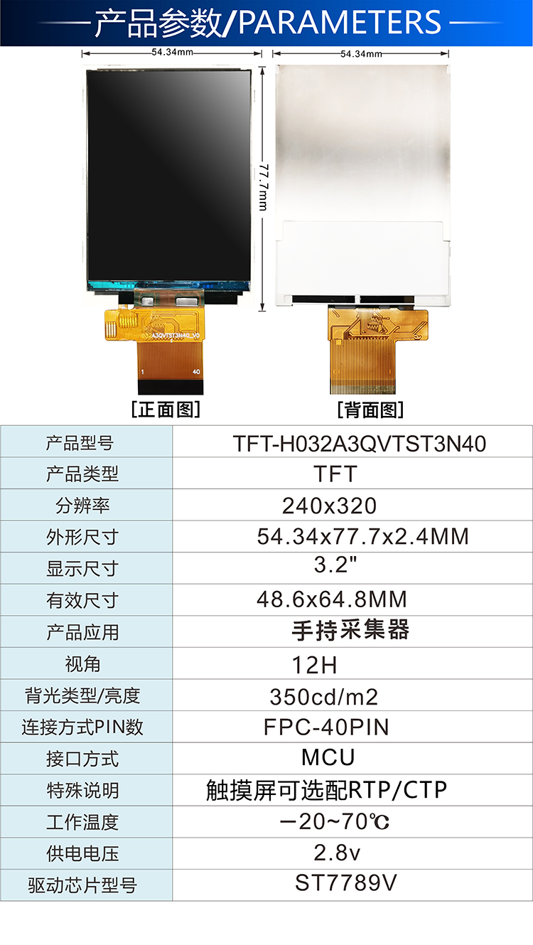 3.2寸IPS工業(yè)級(jí)MCU 接口TFT-H032A3QVTST3N40詳情2.jpg