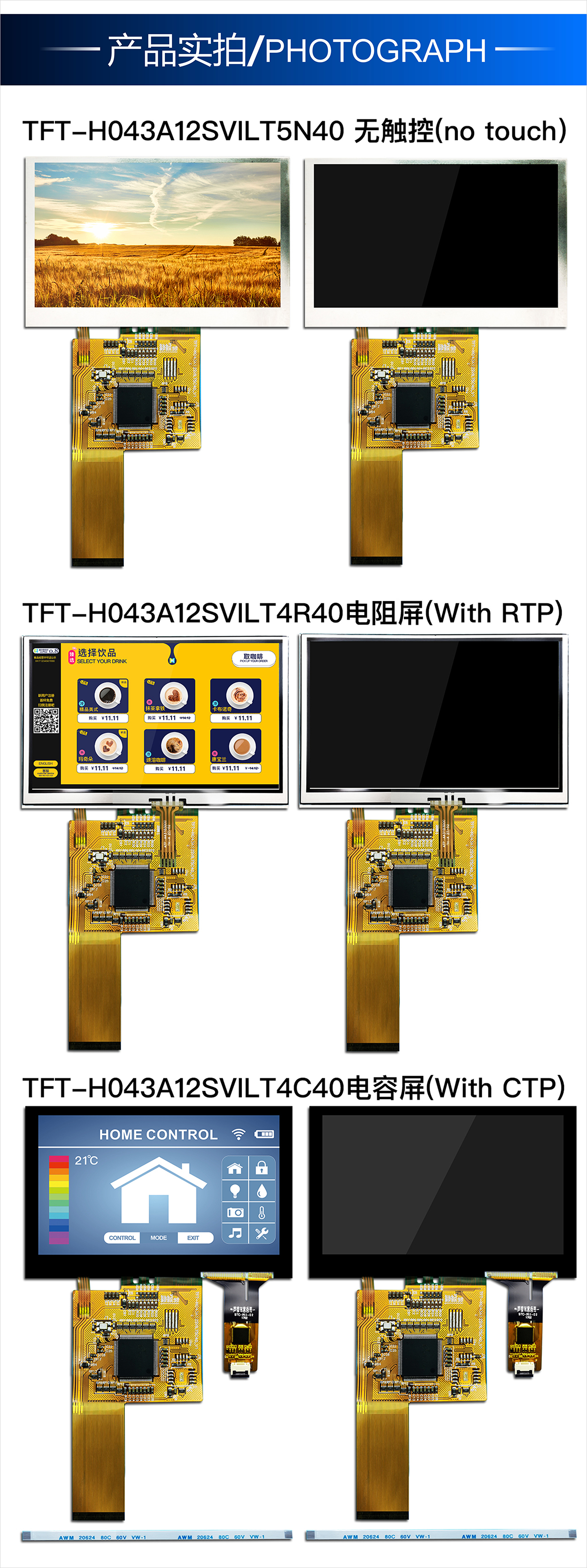 4.3寸TFT-H043A12SVILT4C40詳情3.jpg