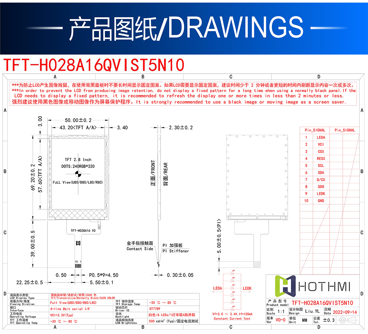 2.8寸TFT-H028A16QVIST5N10詳情3.jpg